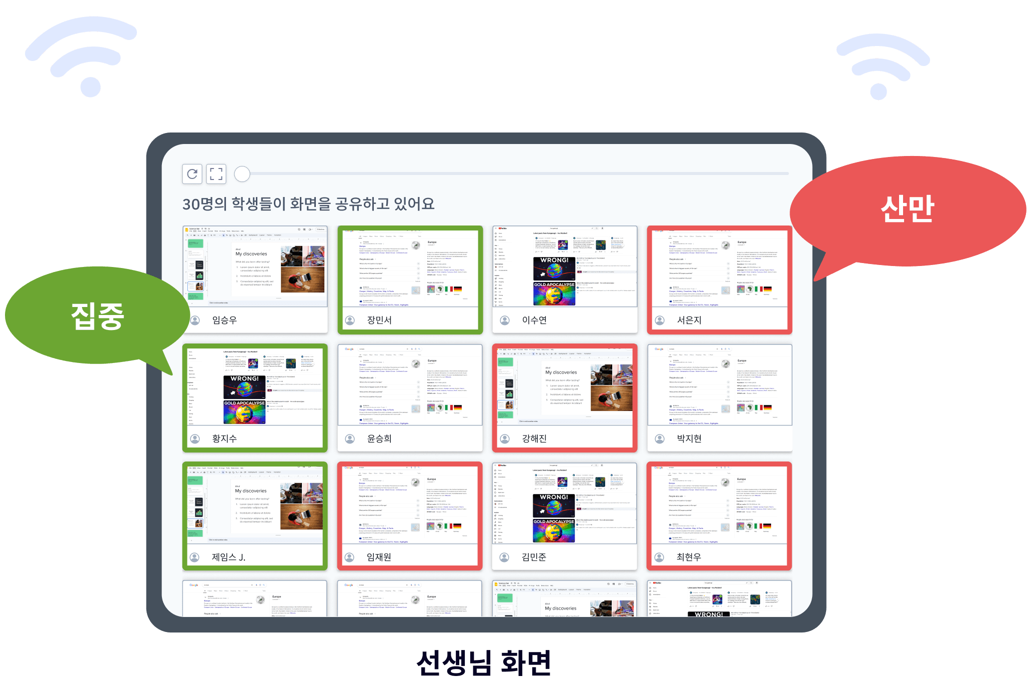 실시간 집중 피드백